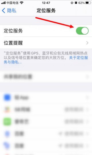 苹果手机定位系统在哪？
