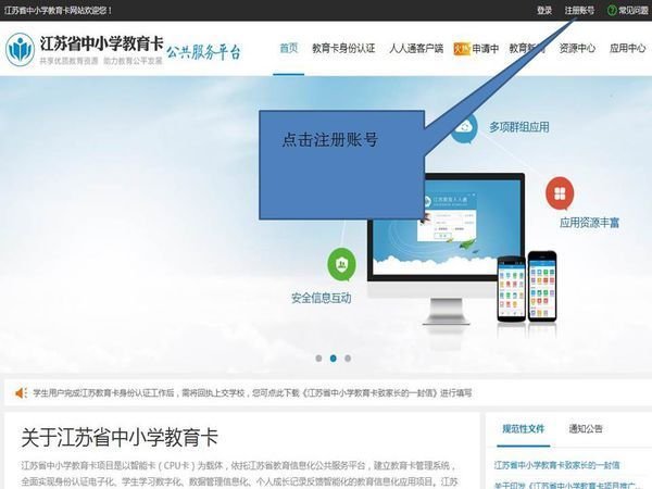 教育卡官方网站怎么注册个人帐户？