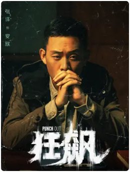 狂飙里内鬼有哪些