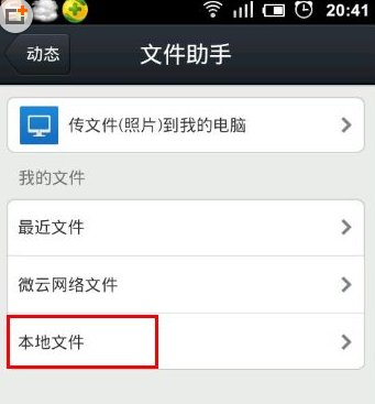 如何查看手机qq接收的文件在哪里？