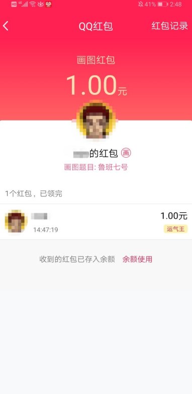 qq画图红包鲁班七号怎么画？