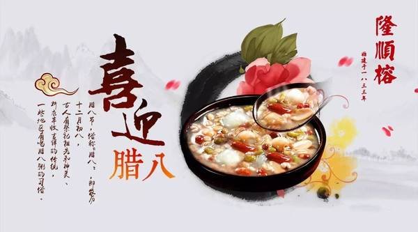 腊月初八腊八节，你那里都有什么习俗？