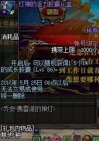 DNF神灯活动怎么做