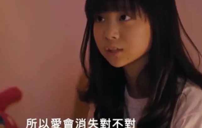 原来爱会消失对不对是什么梗？