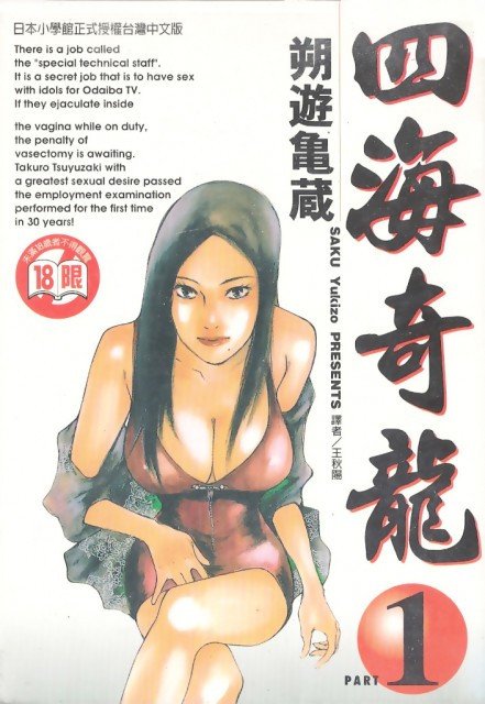 四海奇龙的介绍