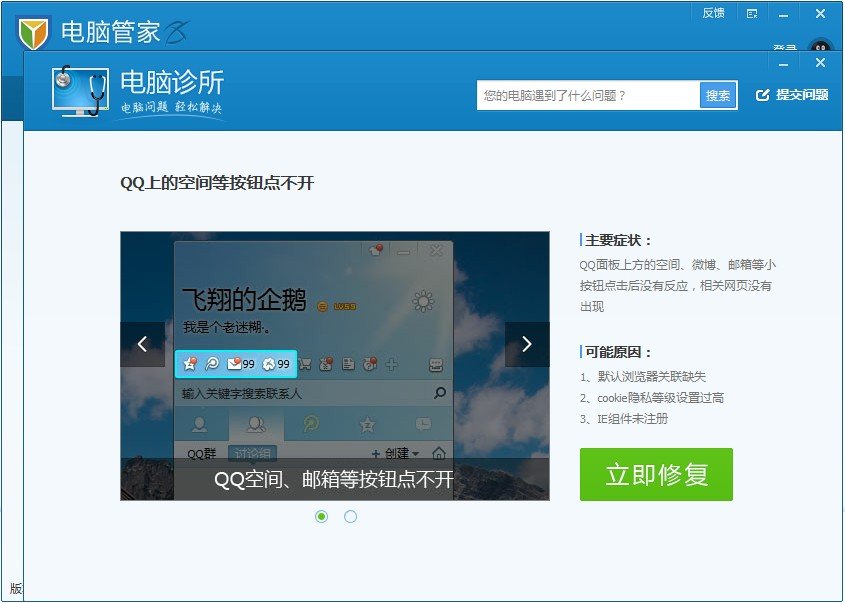 QQ面板上我的Q等级打不开