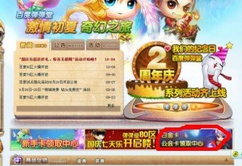 pps弹弹堂34服怎么获得公会卡？