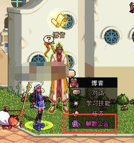 dnf工会怎么解散