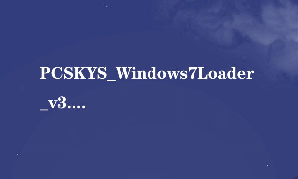 PCSKYS_Windows7Loader_v3.27激活WIN7