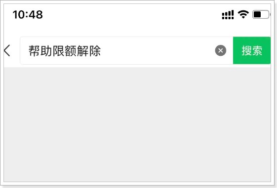 微信10万限额解除教程