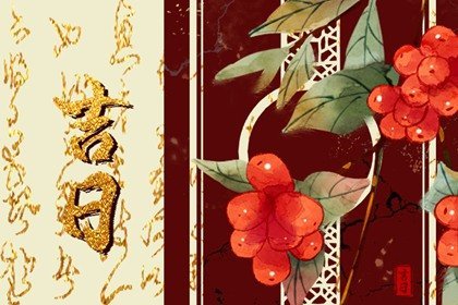 2023年1月最吉利的日子 1月黄道吉日都是哪些天