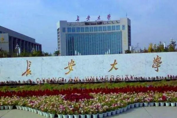 长安大学考研22考研分数线是多少啊？