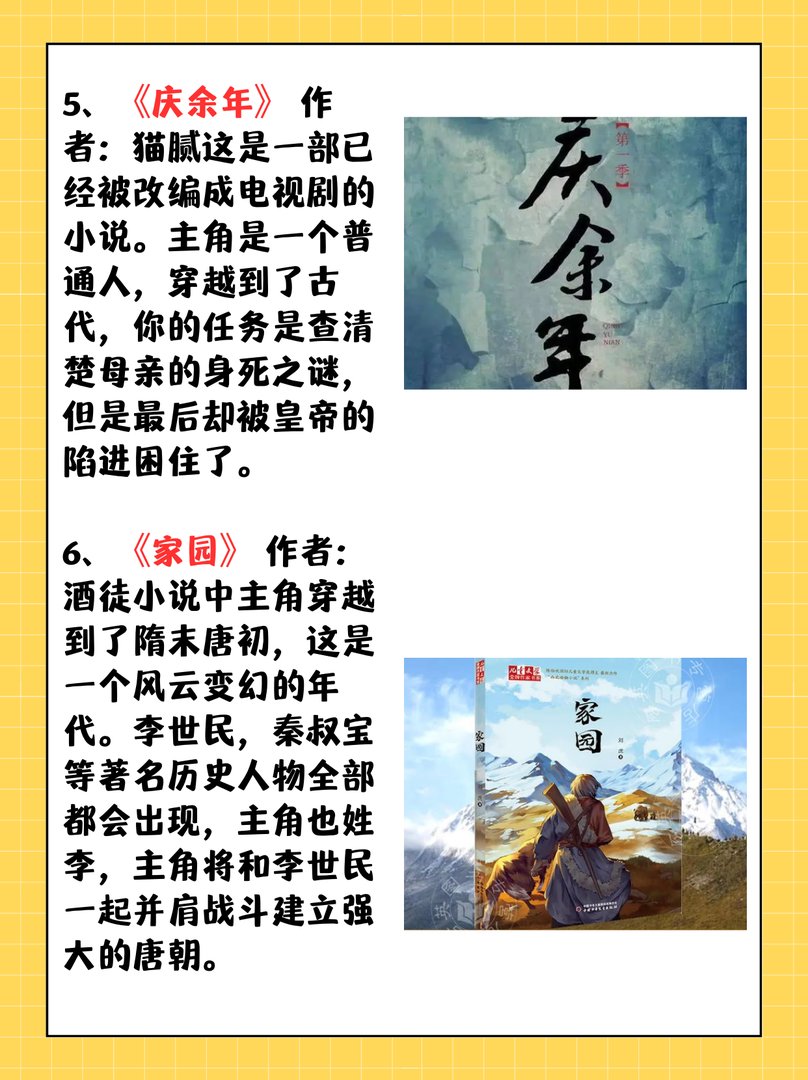 穿越类小说排行榜前十名完结篇