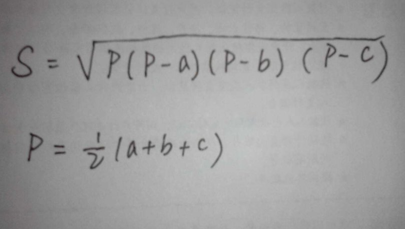 海伦公式是什么
