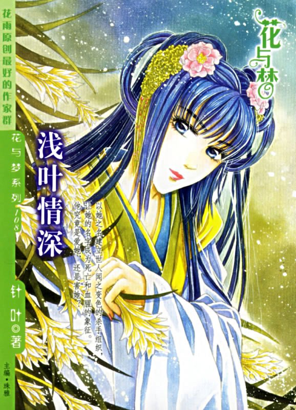 浅叶情深的内容简介