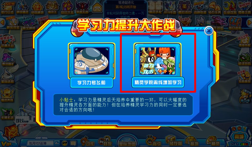 赛尔号精灵学院在哪 怎么去