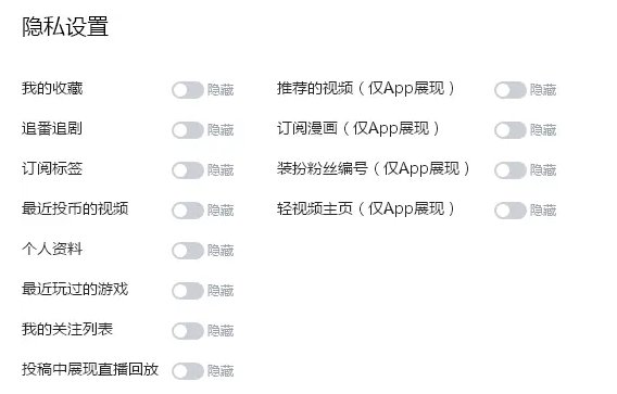 b站怎么匿名看直播？