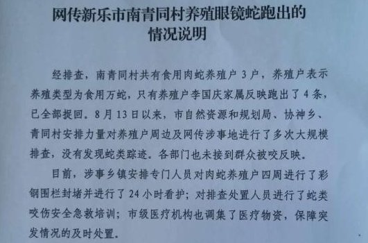 网传石家庄新乐800条眼镜蛇出逃，有没有毒？