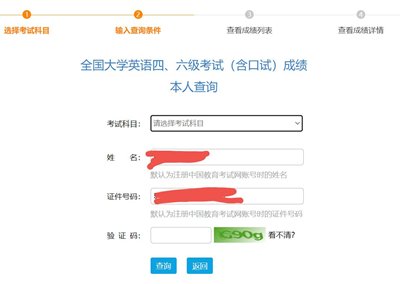 英语四六级成绩如何查询