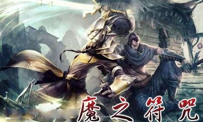 《魔之符咒7.12》超级神龙怎么进化？