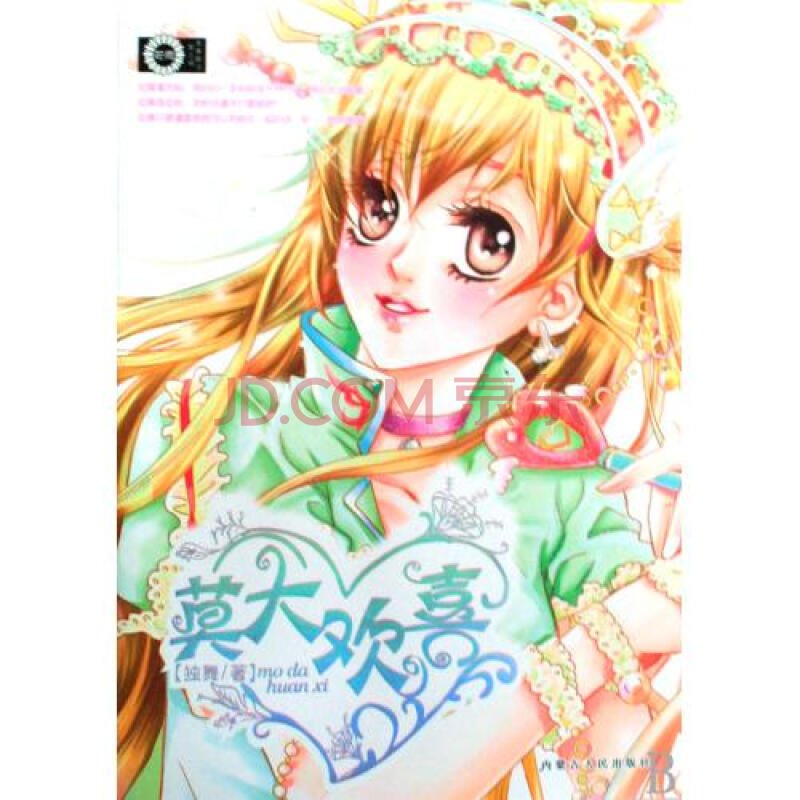 莫大欢喜的介绍