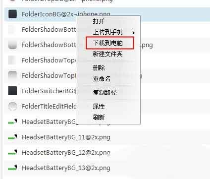 怎么手工把iphone4s的文件夹弄透明？