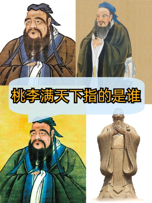 桃李满天下指的是谁