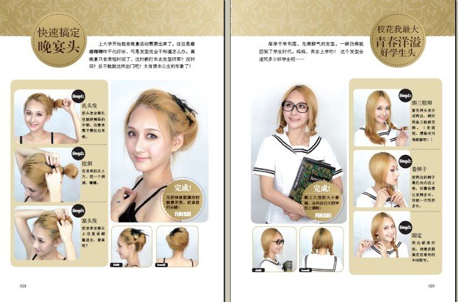 我们都爱玩发型的图书目录