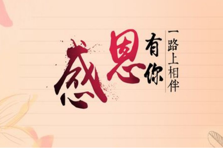 感谢一路陪伴的句子