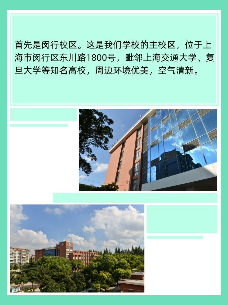 上海科学技术职业学院有几个校区及各个校区的介绍