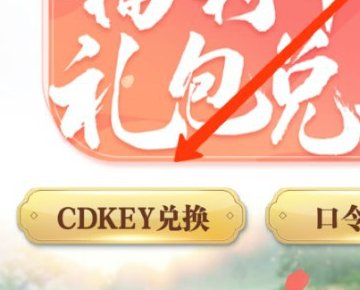天涯明月刀cdkey兑换码怎么获得