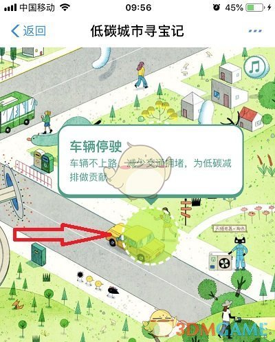 支付宝低碳城市寻宝记怎么操作