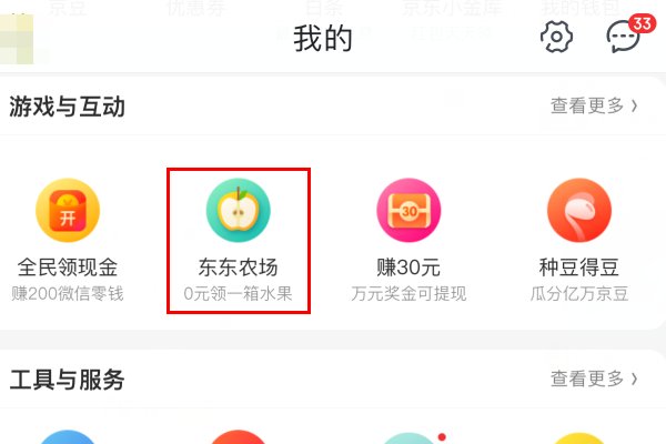 京东农场进不去，一直显示“活动太火爆，你无法参加”怎么解决？
