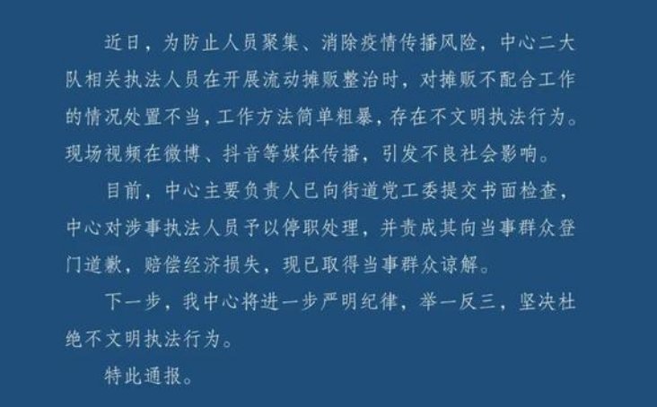 潜江通报执法人员踢翻小贩摊位事件，相关涉事人员将会受到什么样的处罚？