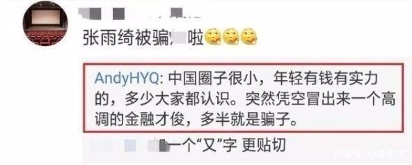 张雨绮新恋情再被质疑，选男人眼光是不是有问题？