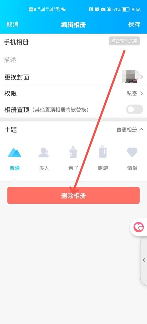 如何在手机QQ上删除相册