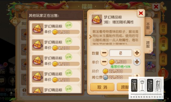 梦幻西游手游粽子多少钱？