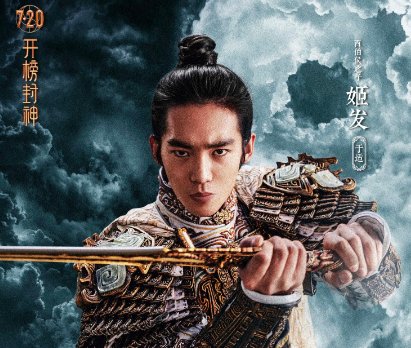 2023封神全部演员