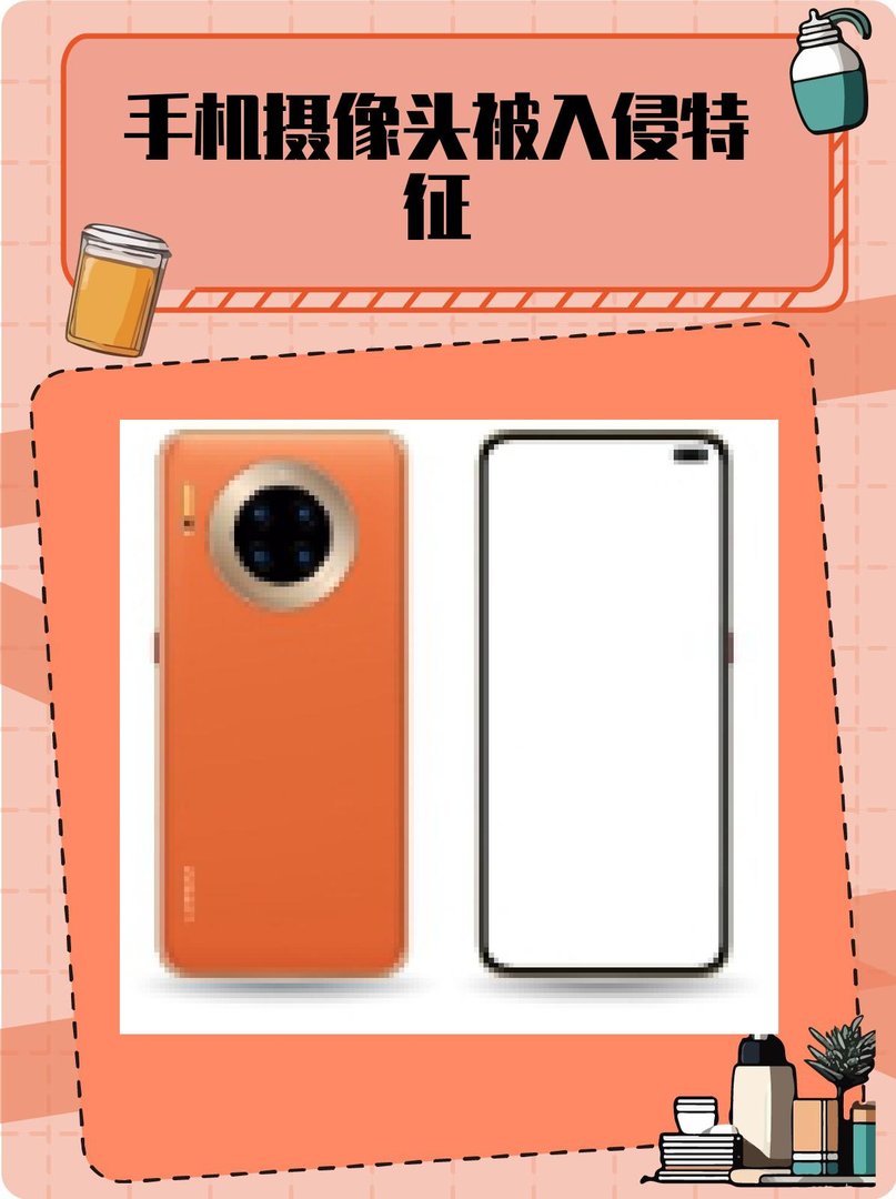 手机摄像头被入侵特征