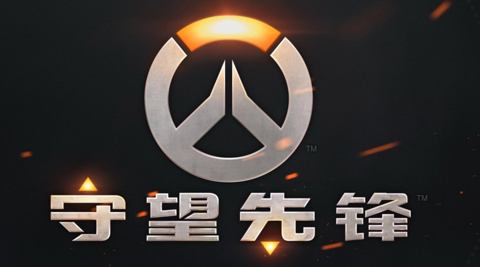 守望先锋多大内存2021