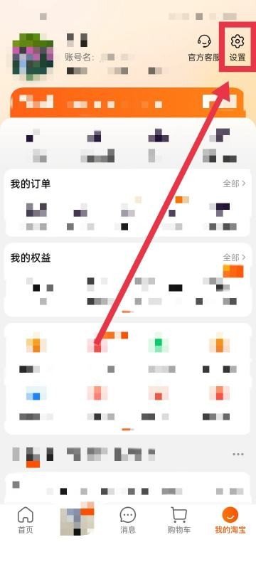 怎么把淘宝记录删除