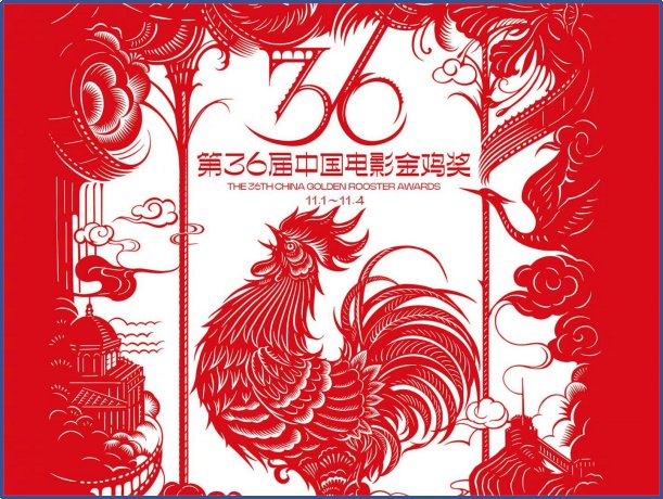 2023金鸡奖什么时候颁奖