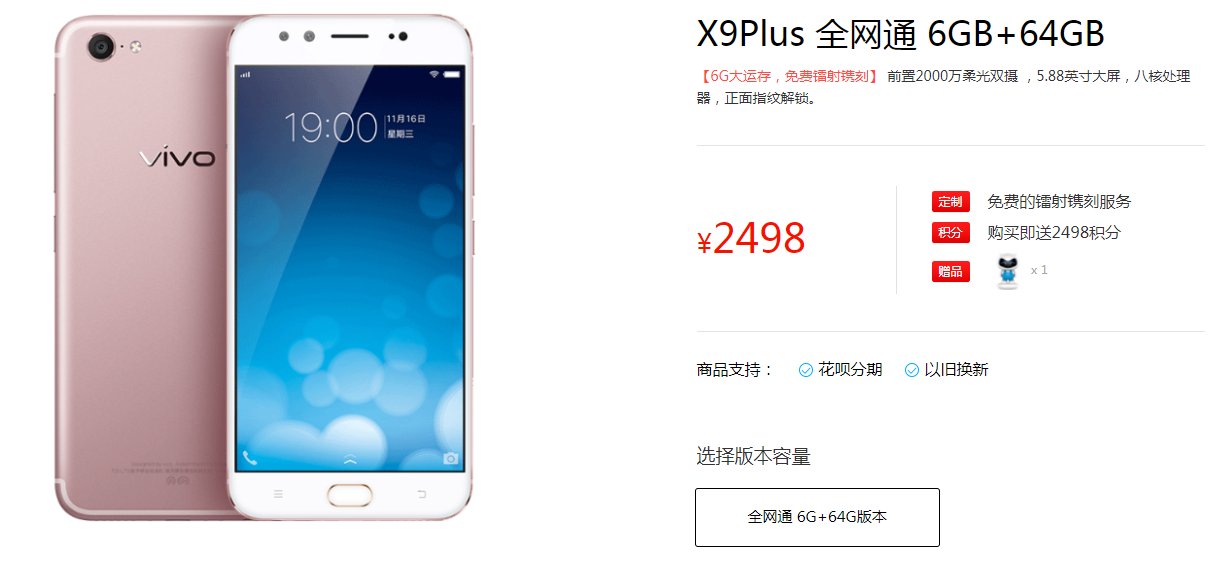 ViVOx9PlUS手机多少钱？