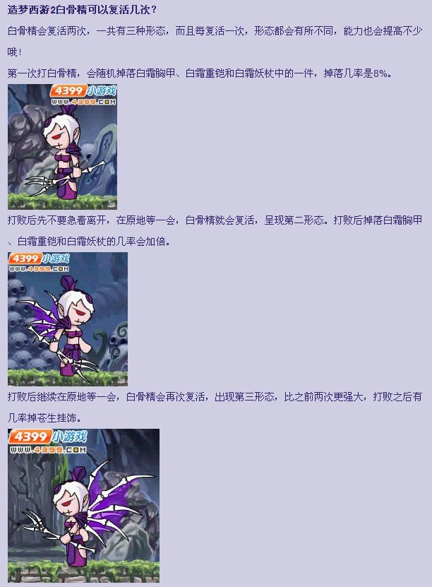 造梦西游2怎么打白骨精得白霜妖杖啊？