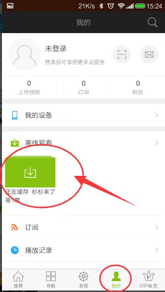 怎样下载杉杉来了整部电视剧