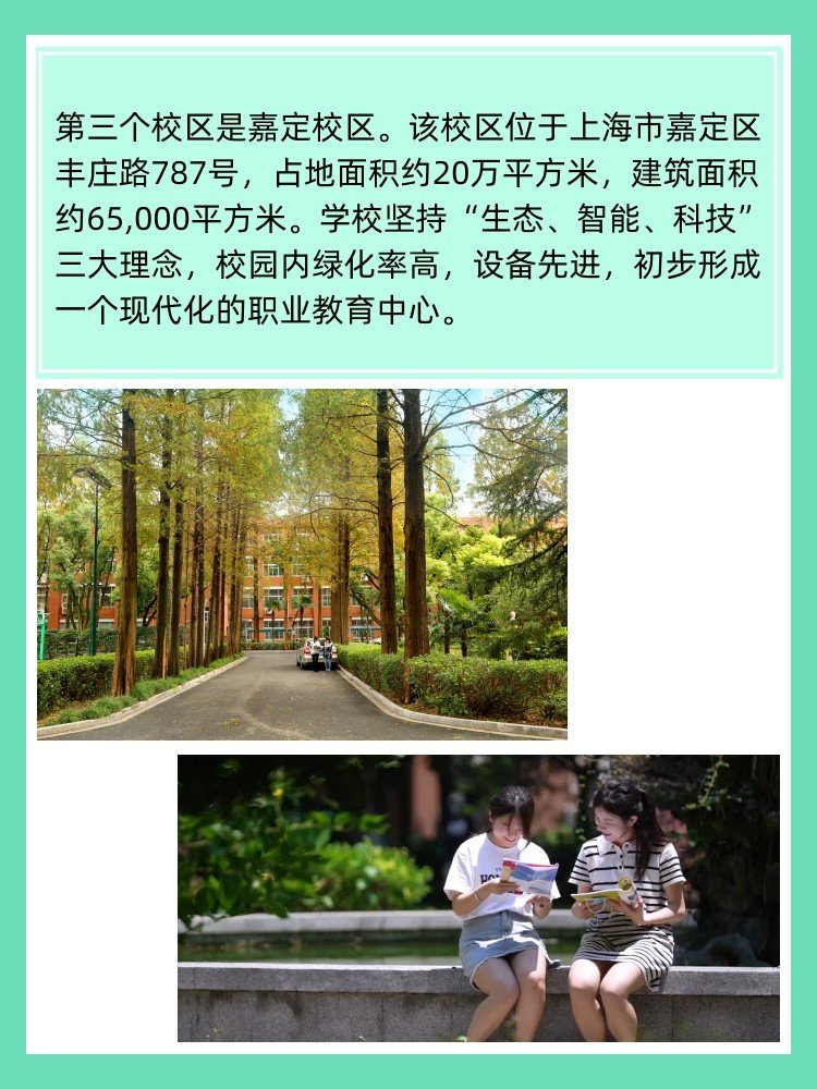 上海科学技术职业学院有几个校区及各个校区的介绍