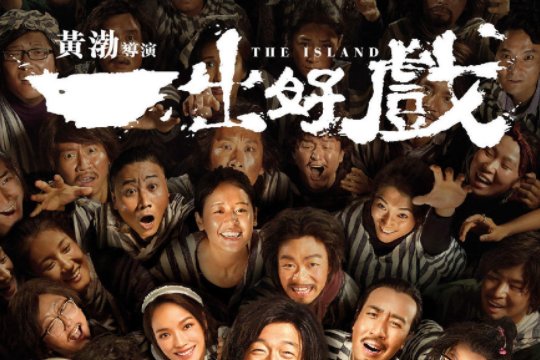 中国十大爆笑喜剧电影