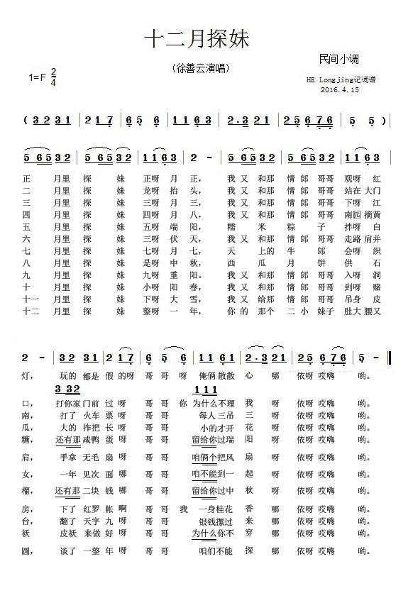 我要民间小调《十二月探妹》的歌词