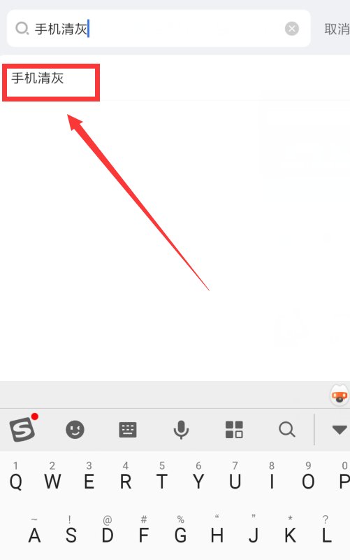 找靓机，手机自动清灰会在哪里？