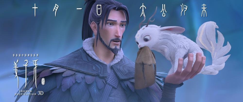 《姜子牙》最后一个彩蛋是谁导演的作品？